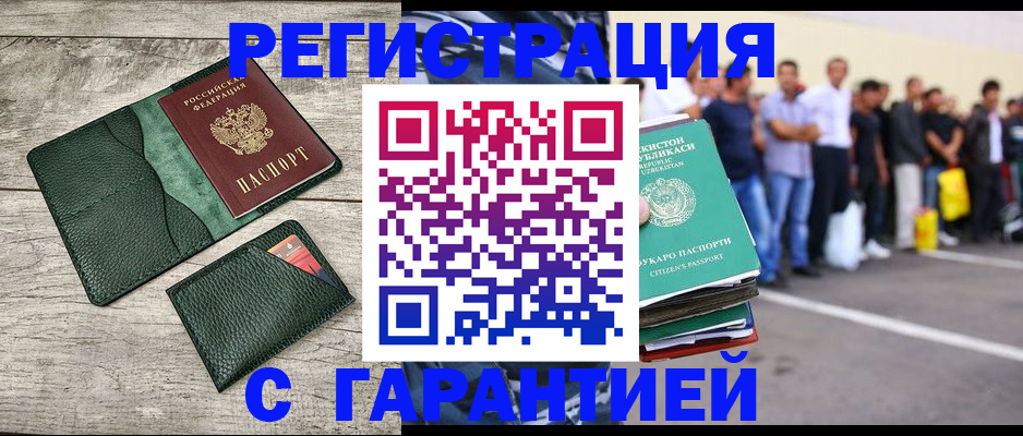 временная регистрация для всех в Заречном